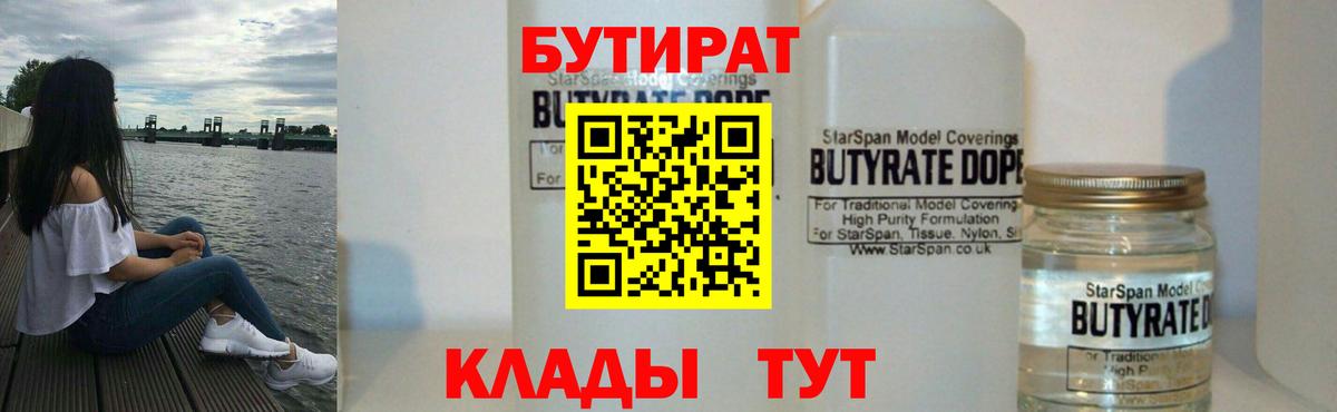 Бутират BDO 33% Челябинск