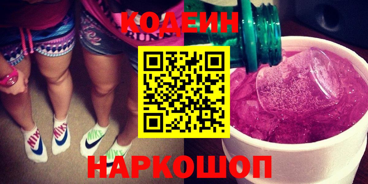 Codein Purple Drank Челябинск