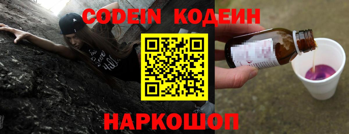 Кодеиновый сироп Lean напиток Lean (лин)  Вход с VPN  Челябинск  Codein напиток Lean (лин) 