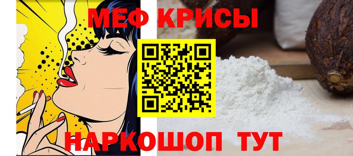 Меф мяу мяу мука Челябинск