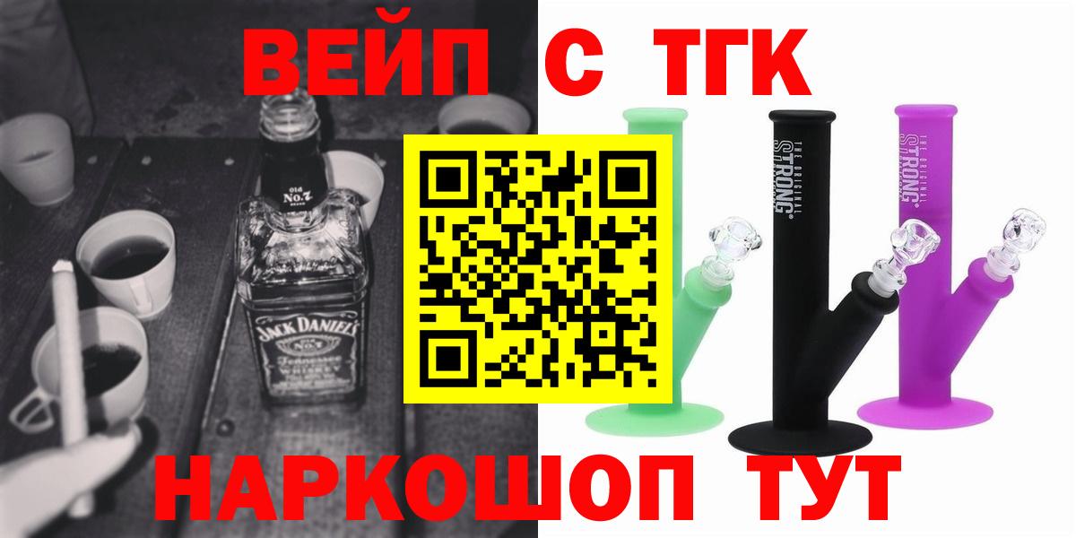 ТГК вейп с тгк Челябинск